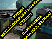 Закупаем металлообрабатывающие станки Санкт-Петербург