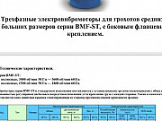 Продам вибромотор BMF-ST 1500/15 для грохотов Ростов-на-Дону