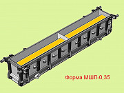 Металлоформы для блоков междушпальных лотков МШЛ-0, 35 двухместные Великие Луки