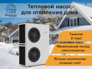 Тепловой насос воздух-вода для отопления дома Краснодар