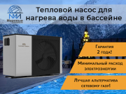 Тепловой насос для нагрева воды в бассейне Краснодар