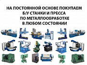 Выкуп металлообрабатывающего оборудования Таганрог