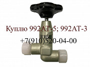 Куплю краны кэ-52-2, кэ-54-2, кэ52-2, кэ54-2, 992ат-3, 992ат-5 Москва