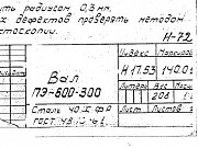 Вал насоса ПЭН 600-300 для ТЭЦ Белгород