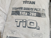 Диоксид титана в наличии Новосибирск