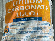 Карбонат лития 99% литий углекислый Новосибирск
