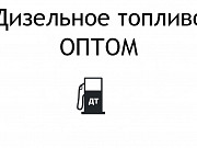 Продажа дизельного топлива оптом Самара