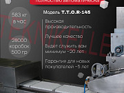 Автоматическое оборудование для производства сахара рафинада, модель T.T.O.R-145 Казань