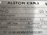 Ячейка КРУ-С заказ 700802 Мирный