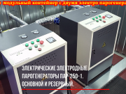 Парогенератор строительный электрический Москва