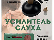 Слуховой аппарат Иваново