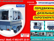 Дизельный парогенератор для бетонного завода купить Москва