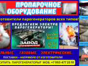 Пропарочное оборудование Москва