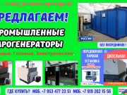 Промышленное паровое оборудование Москва