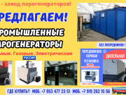 Промышленная парогенераторная установка Москва