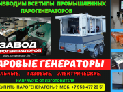 Завод парогенераторов Орел Москва