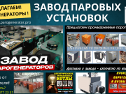 Завод паровых установок Москва