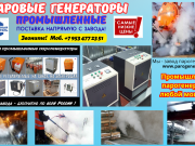 Парогенераторная установка купить Москва