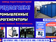 Парогенератор технический Москва