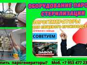 Оборудование паровой стерилизации Москва