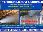 Паровая камера для дезинфекции Москва