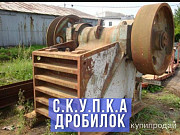 Куплю дробилка смд109 ксд900 и другие Ростов-на-Дону