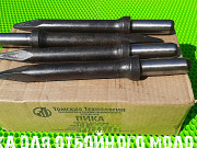 Пика П-11 для отбойного молотка Москва