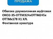 Обвязка двухколонная муфтовая ОКО2-35-ОТТМ324хОТТМ245хОТТМх178 К1 ХЛ. Фонтанная арматура (ПИ512255) Усть-Кут