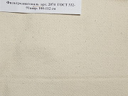 Ткань Фильтродиагональ арт. 2074 ГОСТ 332-91, ТТФ-11 арт. 2409, Фильтромиткаль арт. 2078 Миасс