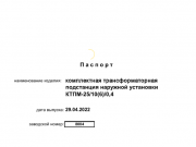 Реализация подстанций столбовых, мачтовых, киоскового типа (ПИ512350) Москва