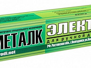 Покупаем электроды НИАТ-5 Новосибирск