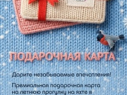 Премиальная подарочная карта Москва