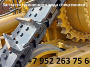 Запасные части гусеничного хода спецтехники Санкт-Петербург