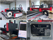 Оптоволоконная лазерная установка с модулем для обработки труб KMT 3015 LX-3000W Одинцово