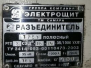 Продажа Разъединитель РДЗ-35/1000, РГП-35/1000 Пермь