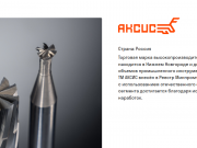 Продам инструмент АКСИС с дисконтом Москва