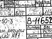 Клапан регулирующий ЦНД №1 чертеж B-1165284 для ПТ-80-130/13 Белгород