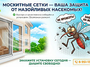 Москитные сетки в Губкине Губкин
