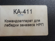 Командоаппарат КА-411 для лебедки занавесов НРП Ногинск