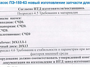 Питательный насос ПЭ-150-63 новый изготовление запчасти для ПЭ-150-63 Белгород