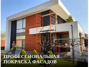Профессиональная покраска фасадов в Ростове-на-Дону Ростов-на-Дону