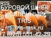 1) Шнек буровой 520, 650, 700, 780, 900, 1060, 1350мм, SANY, ZOOMLION, SUNWARD, XCMG, Bauer, Delmag Москва