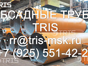 Труба обсадная 620, 700, 750, 800, 1000, 1180, 1500, 1800мм, SANY, ZOOMLION, SUNWARD, XCMG, Bauer Москва