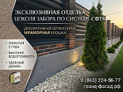 Отделка цоколя забора декоративной штукатуркой. Качественно и с гарантией Ростов-на-Дону