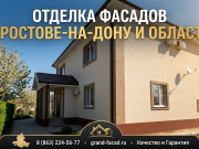 Отделка фасадов декоративной штукатуркой в Ростове и области: долговечность и эстетика Ростов-на-Дону