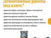 Демонтажные работы Губкин