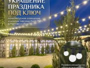 Создайте атмосферу праздника: Профессиональный монтаж гирлянд Белт-Лайт в Ростове и области Ростов-на-Дону