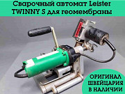 Сварочный автомат Leister TWINNY S / 230 В / 2900 Вт / для геомембран Красноярск