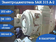 Электродвигатель 5ан 315 А-2, 200 кВт, зви Красноярск