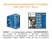 ФИЛЬТРОВЕНТИЛЯЦИОННАЯ УСТАНОВКА (ФВУ) 6000 м3/час “Вионт” (ПИ608282) Кугеси